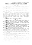 中国社会工作协会婚姻介绍行业委员会章程