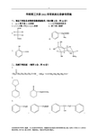 华南理工大学2010年考研有机化学答案