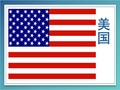 美国文化介绍--PPT