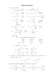 考研有机化学综合复习