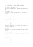 小学二年级数学上册错题集及分析