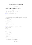 2017年山东省临沂市中考数学试卷及答案与解析