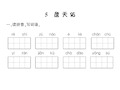 六年级上册语文课件-5、詹天佑｜人教新课标 (共10张PPT)