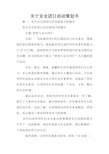 关于安全团日活动策划书