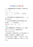 高中物理实验：高中物理常见的读数问题