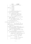 粤教版物理必修一知识点总结精品