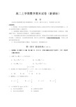 高二上学期文科数学期末试卷-附答案