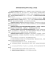 药事管理与药物治疗学委员会工作制度