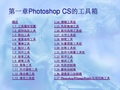 经典Photoshop_CS5入门教程(完整免费版)