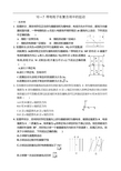 2019届高三衡水中学状元笔记物理课时作业：带电粒子在复合场中的运动 同步测试题