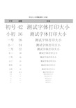 字体大小对照换算表