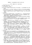 山东五四制鲁教版初二下八年级思想品德政治复习提纲