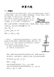 弹簧问题例题及解析