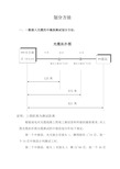 光缆线路工程中继段测试划分办法