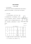 粗集料压碎值试验