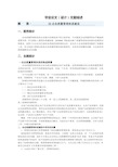 XX企业质量管理体系建设[文献综述]