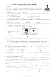 最新中考初中物理经典易错题集