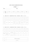 (完整版)南开大学现代远程教育学院考试卷—大学英语(一)试题及答案