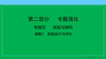 九年级化学22第2部分  专题5  课题2 实验设计与评价