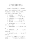 小学生谐音歇后语大全