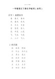 部编教材一年级语文下册听写词语表(会写生字