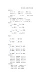 部编版六年级语文上册第七单元知识点总结