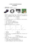 浙教版七年级科学下册第三章单元测试测试卷(含答案)