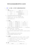 特种设备检验检测收费项目及标准