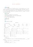 2018年人教版高中语文必修一《记念刘和珍君》导学案2