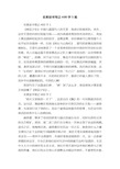 名著读书笔记400字5篇