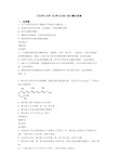 【化学】化学《化学与生活》练习题及答案