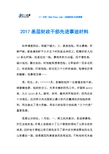 2017基层财政干部先进事迹材料