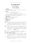 七年级政治学习新天地教案