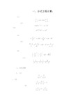 初二下册数学分式计算题题目