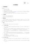 公司文书管理规定(doc 10页)