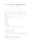 土木工程材料试卷与答案