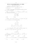 人教新课标版数学高一A版必修2模块综合测试(A卷)