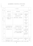 最新2018年秋季学校工作周历表