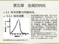 腐蚀学原理-第五章 金属的钝化