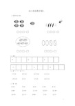 新幼小衔接数学试题15套