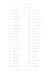 小学五年级数学下册口算500题