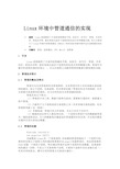 linux管道通信(C语言)