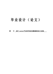 基于Android平台的手机音乐播放器的设计与实现毕业论文