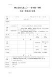 托班上学期周计划清单