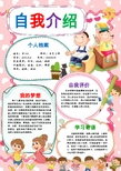 开学小学生自我介绍个人档案word模版