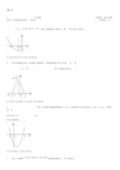 二次函数与一元二次方程