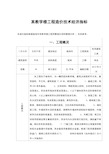 某教学楼工程造价技术经济指标