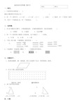 四年级下册数学试题及答案