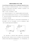 空调冷却水系统设计的几个问题