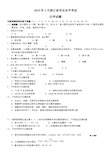 2019年1月浙江省学业水平考试化学试题与答案